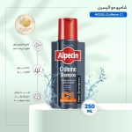 شامپو کافئین آلپسین C1 - ضد ریزش مو 250ml (اصل آلمان)Alpecin C1 Caffeine Shampoo 250ml - Image 3